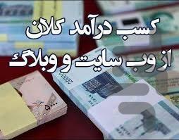 درآمد هنگفت با وبلاگ - عکس برنامه موبایلی اندروید