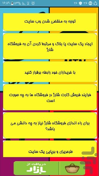 فروشگاه شارژ بساز - Image screenshot of android app