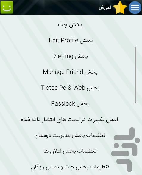 فوت و فن چهارده مسنجر - عکس برنامه موبایلی اندروید