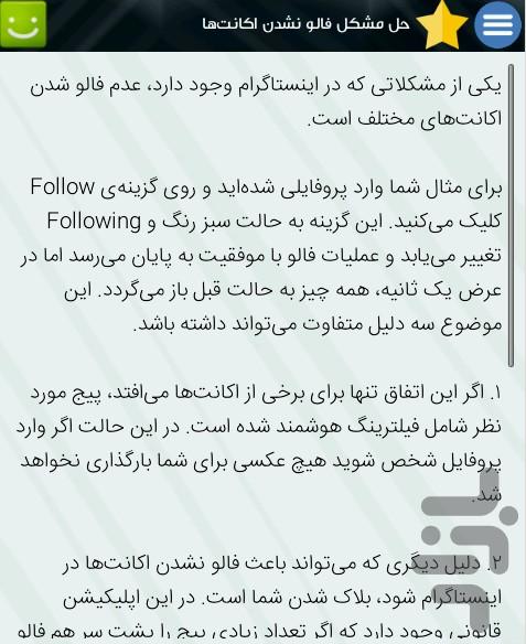 فوت و فن چهارده مسنجر - عکس برنامه موبایلی اندروید