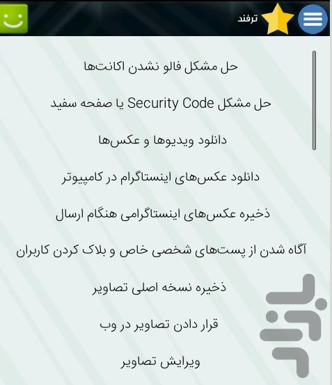 فوت و فن چهارده مسنجر - عکس برنامه موبایلی اندروید