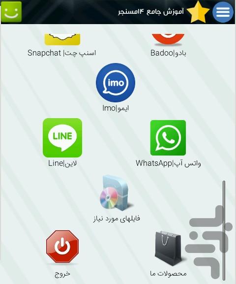 فوت و فن چهارده مسنجر - عکس برنامه موبایلی اندروید