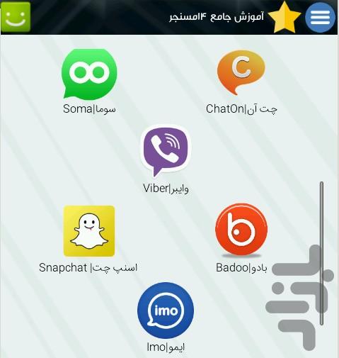 فوت و فن چهارده مسنجر - عکس برنامه موبایلی اندروید