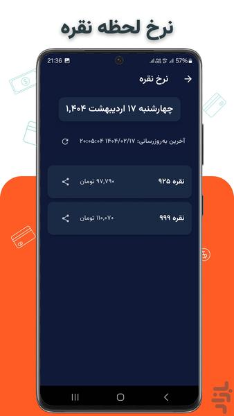 ارزنما - عکس برنامه موبایلی اندروید
