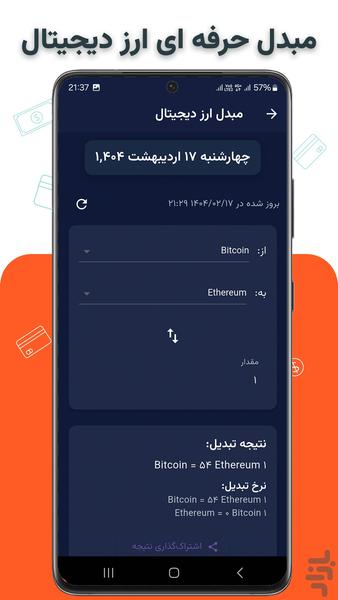 ارزنما - عکس برنامه موبایلی اندروید