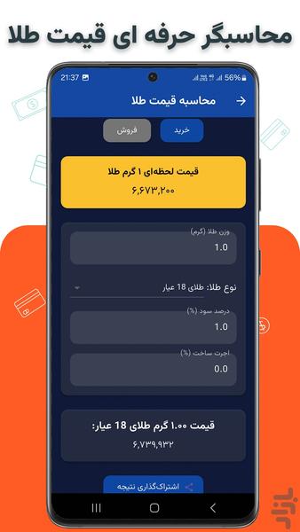 ارزنما - عکس برنامه موبایلی اندروید