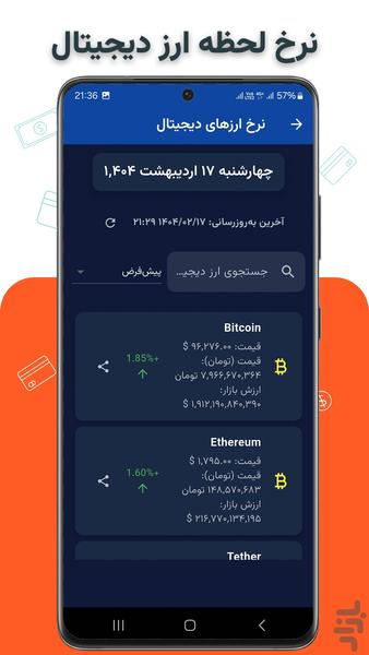 ارزنما - عکس برنامه موبایلی اندروید