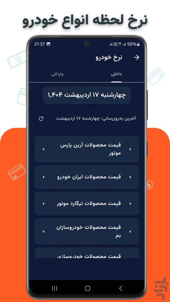 ارزنما - عکس برنامه موبایلی اندروید