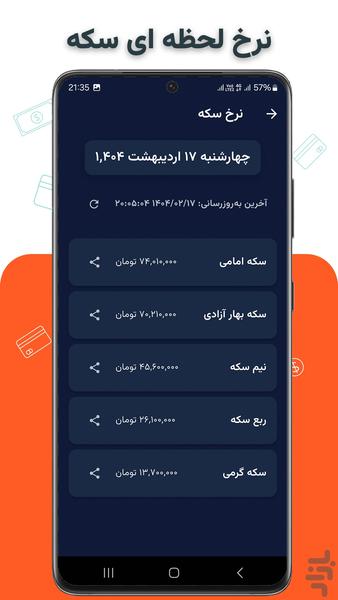 ارزنما - عکس برنامه موبایلی اندروید