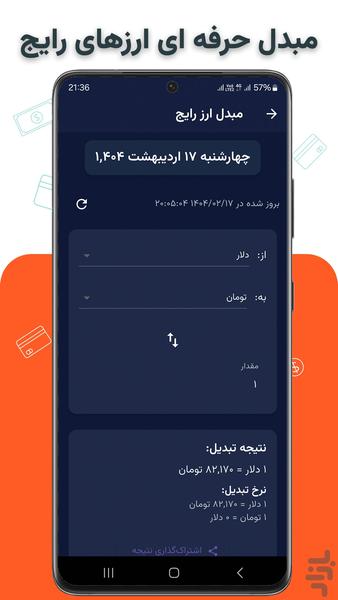 ارزنما - عکس برنامه موبایلی اندروید