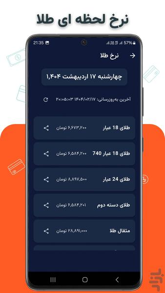 ارزنما - عکس برنامه موبایلی اندروید