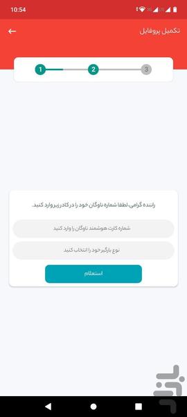 ترانشیپ رانندگان - عکس برنامه موبایلی اندروید