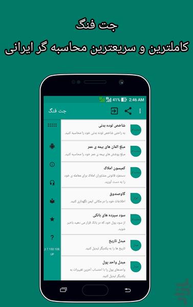 جت فنگ - عکس برنامه موبایلی اندروید