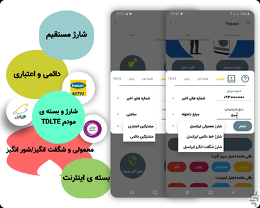 یه سوت: خرید شارژ، پرداخت قبوض - عکس برنامه موبایلی اندروید