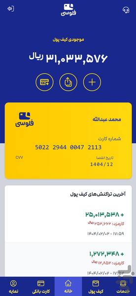 فلوسی - عکس برنامه موبایلی اندروید