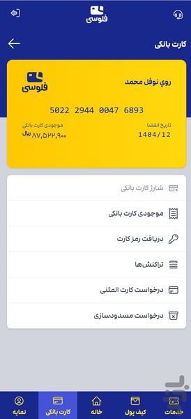 فلوسی - عکس برنامه موبایلی اندروید