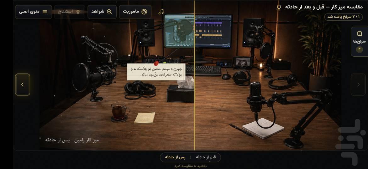 کارآگاه احمدی - بازی معمایی - عکس بازی موبایلی اندروید