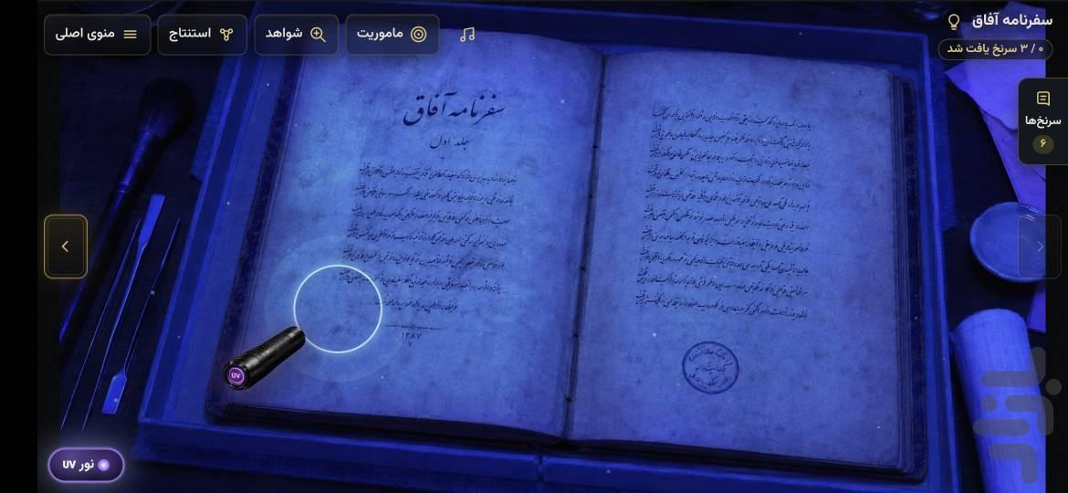 کارآگاه احمدی - بازی معمایی - عکس بازی موبایلی اندروید