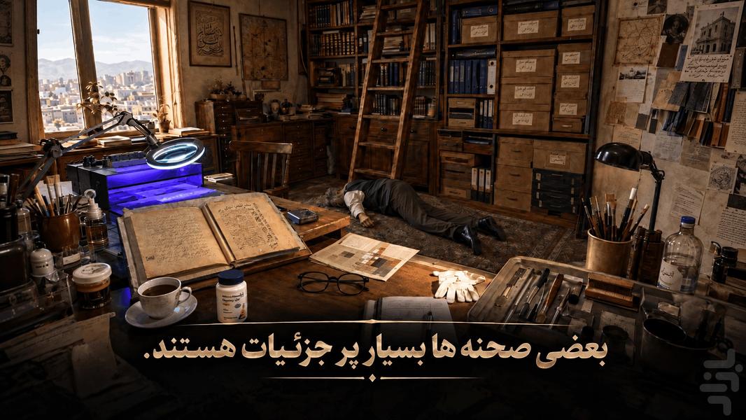 کارآگاه احمدی - معمایی - جنایی - Gameplay image of android game