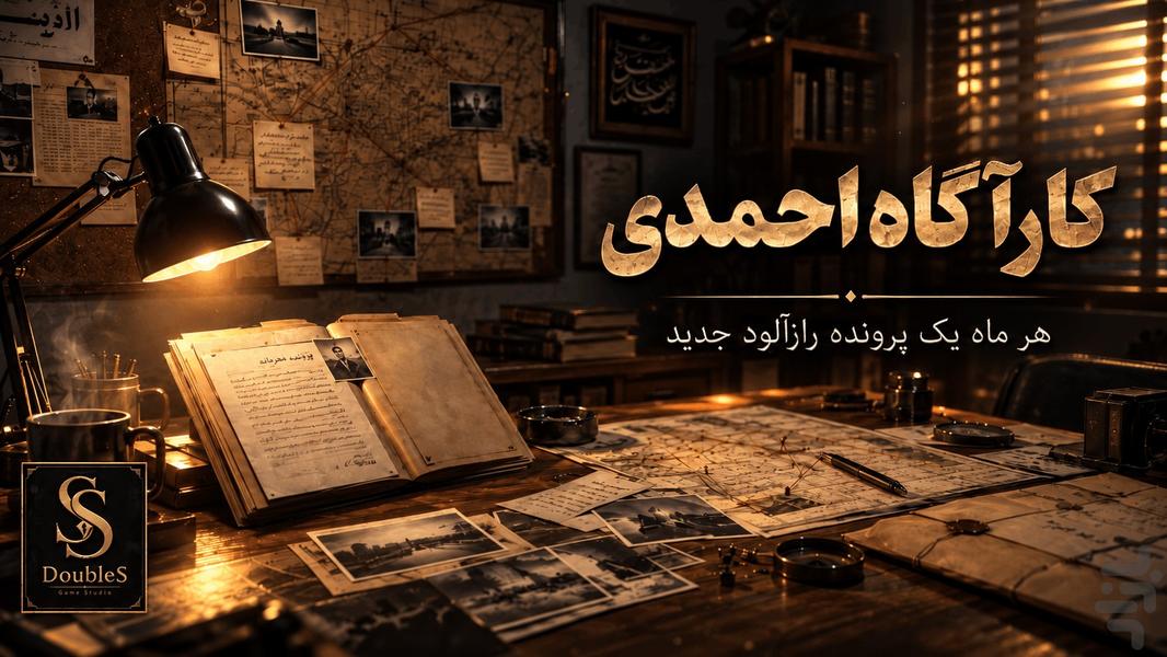 کارآگاه احمدی - معمایی - جنایی - Gameplay image of android game
