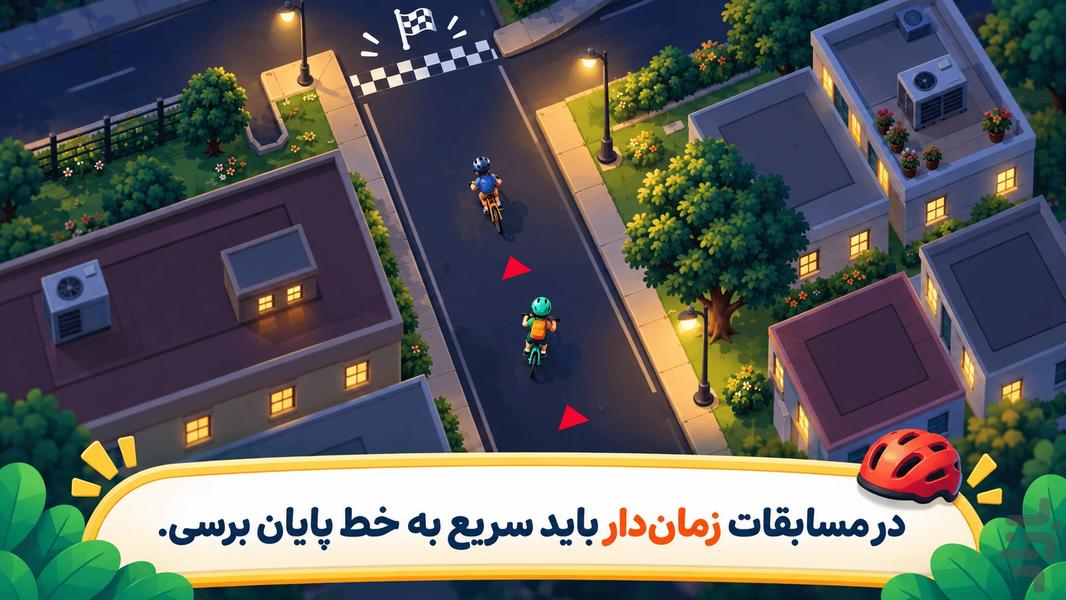 اتل متل محله - مسابقه دوچرخه سواری - عکس بازی موبایلی اندروید