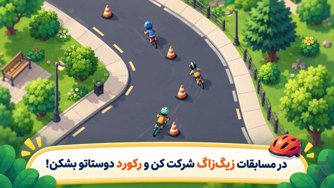 اتل متل محله - مسابقه دوچرخه سواری - عکس بازی موبایلی اندروید