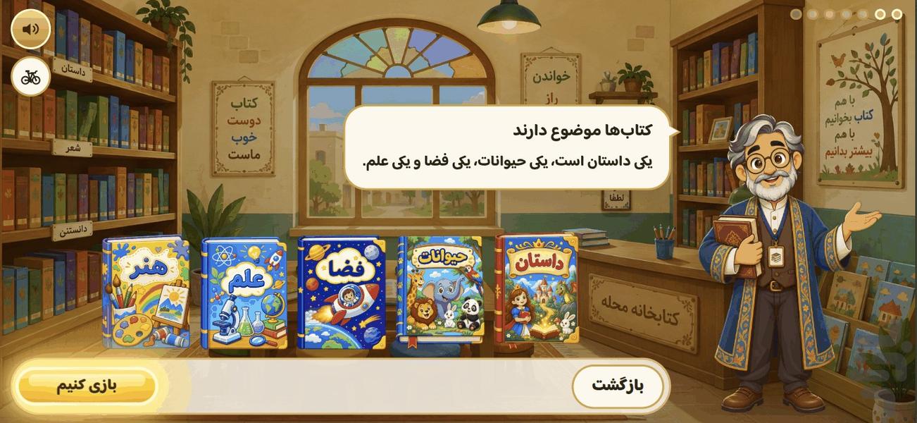 اتل متل محله - دوچرخه سواری - عکس بازی موبایلی اندروید