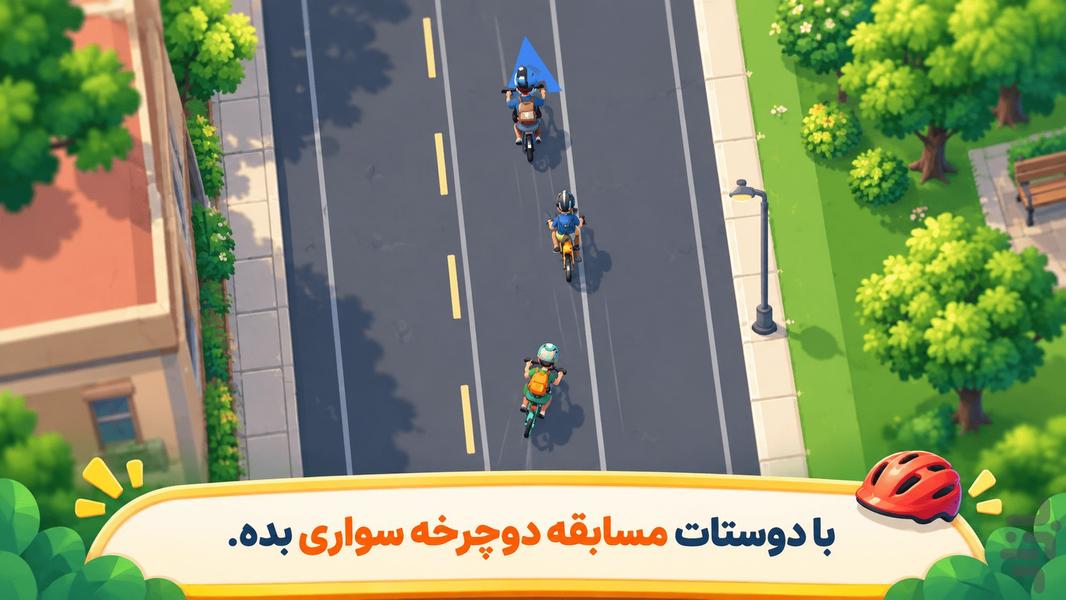 اتل متل محله - مسابقه دوچرخه سواری - عکس بازی موبایلی اندروید