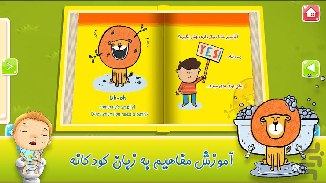 رعنا استوری - قصه های کودکانه - عکس برنامه موبایلی اندروید