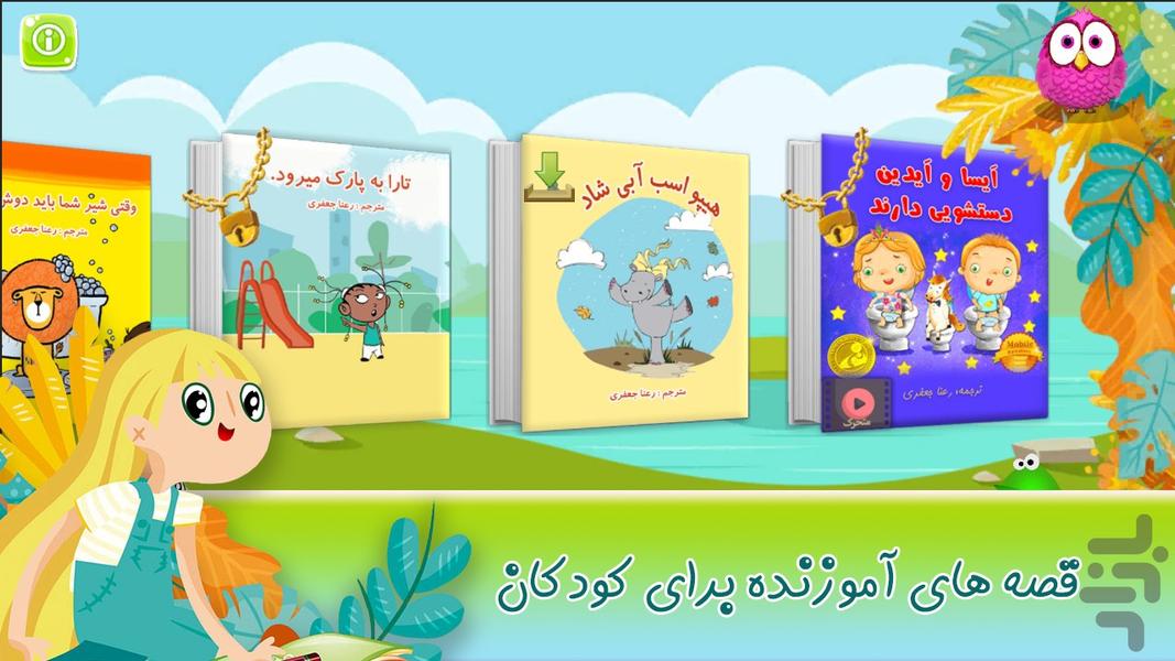 Rana Story - Childish tales - عکس برنامه موبایلی اندروید