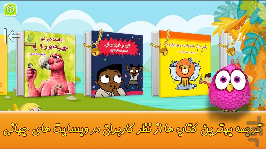 رعنا استوری - قصه های کودکانه - عکس برنامه موبایلی اندروید