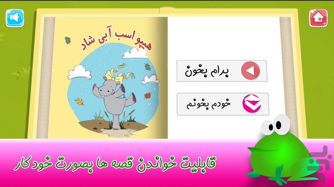 رعنا استوری - قصه های کودکانه - عکس برنامه موبایلی اندروید