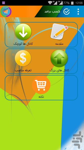 مدیریت کانال - عکس برنامه موبایلی اندروید