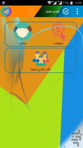 مدیریت کانال - عکس برنامه موبایلی اندروید