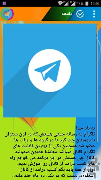 مدیریت کانال - عکس برنامه موبایلی اندروید