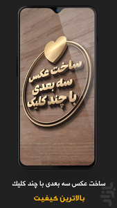 عکس نوشته ساز فوتوجی + سه بعدی ساز - عکس برنامه موبایلی اندروید