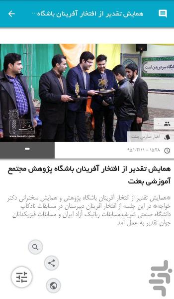 بعثت آنلاین - عکس برنامه موبایلی اندروید