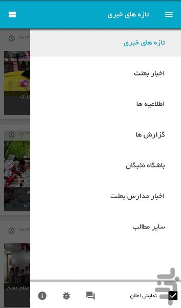 بعثت آنلاین - عکس برنامه موبایلی اندروید