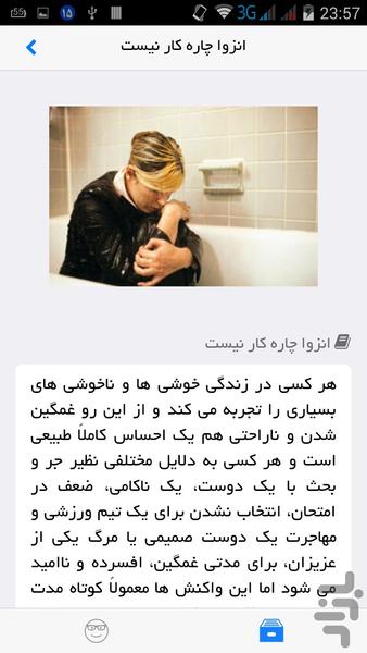 افسردگی - Image screenshot of android app