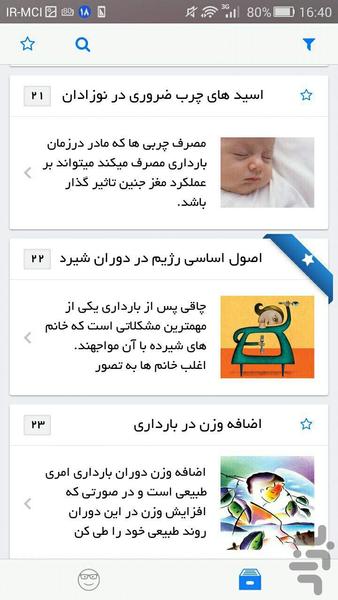 مرجع کامل بارداری - عکس برنامه موبایلی اندروید