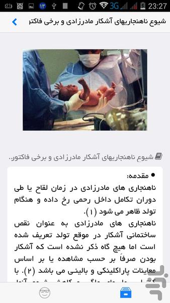 مرجع کامل بارداری - عکس برنامه موبایلی اندروید