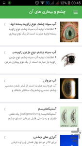 Eye and its diseases - Image screenshot of android app