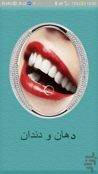 Mouth and tooth - عکس برنامه موبایلی اندروید