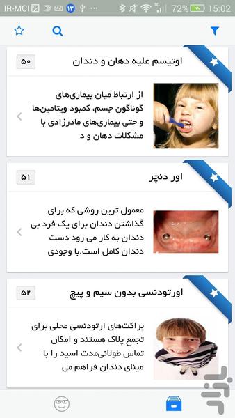 دهان و دندان - عکس برنامه موبایلی اندروید