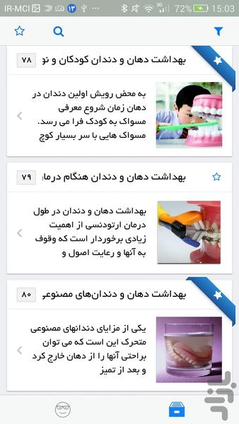 دهان و دندان - عکس برنامه موبایلی اندروید