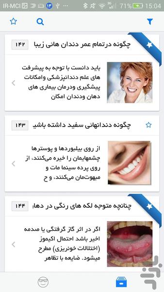 دهان و دندان - عکس برنامه موبایلی اندروید