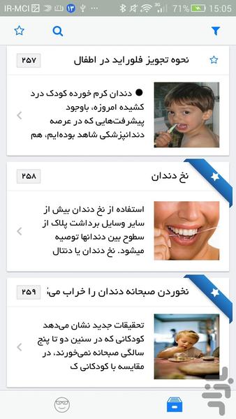 دهان و دندان - عکس برنامه موبایلی اندروید