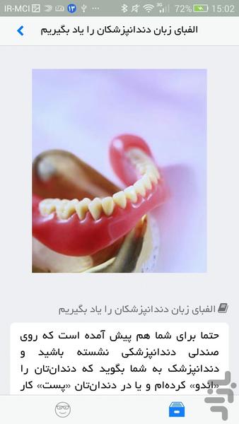 دهان و دندان - عکس برنامه موبایلی اندروید