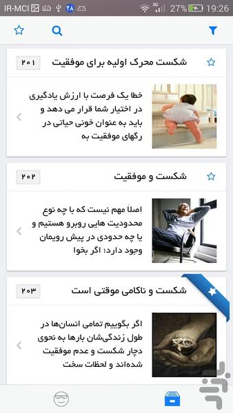 درسهای کوتاه زندگی - عکس برنامه موبایلی اندروید