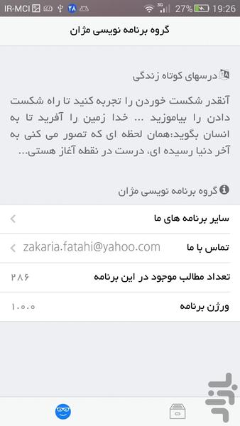 درسهای کوتاه زندگی - عکس برنامه موبایلی اندروید